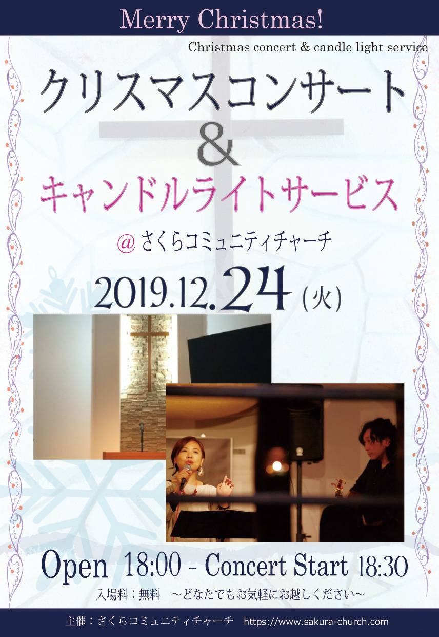 クリスマスコンサート＆キャンドルライトサービス